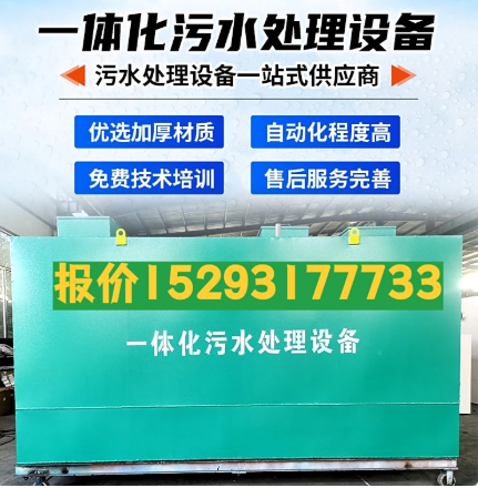 新密一体化污水处理设备 污水处理设备生产厂家