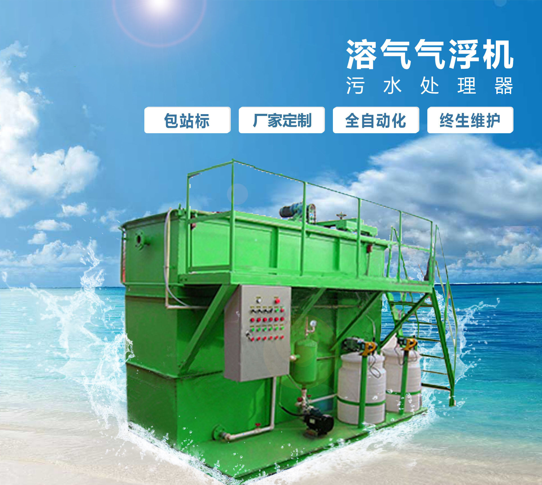 新密溶气气浮机